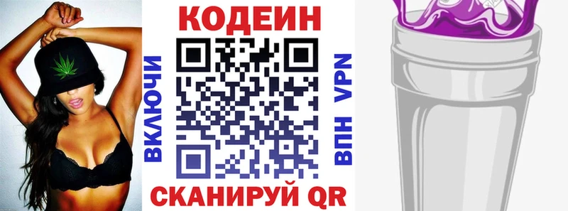 Codein напиток Lean (лин)  Кизел 